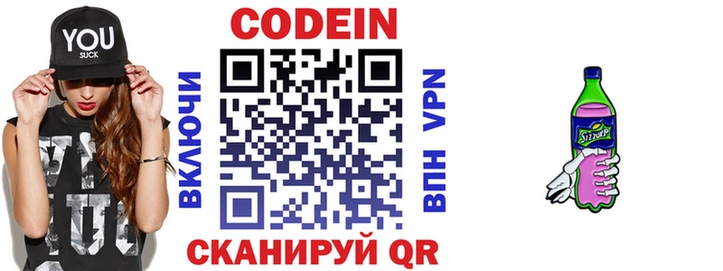 Codein напиток Lean (лин) Жуковка